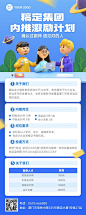 企业求职招聘企业内推3D长图海报