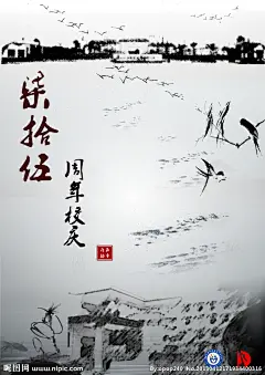 创意校庆海报源文件