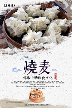 鲜美早餐早点饮食美食烧麦宣传活动海报