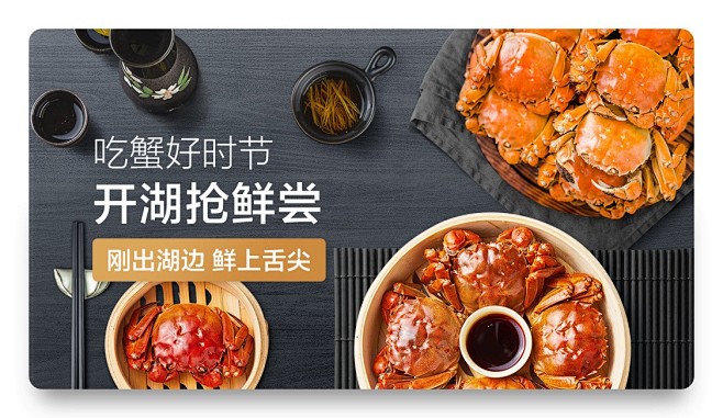 大闸蟹