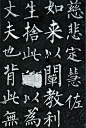 柳公权-玄秘塔碑6