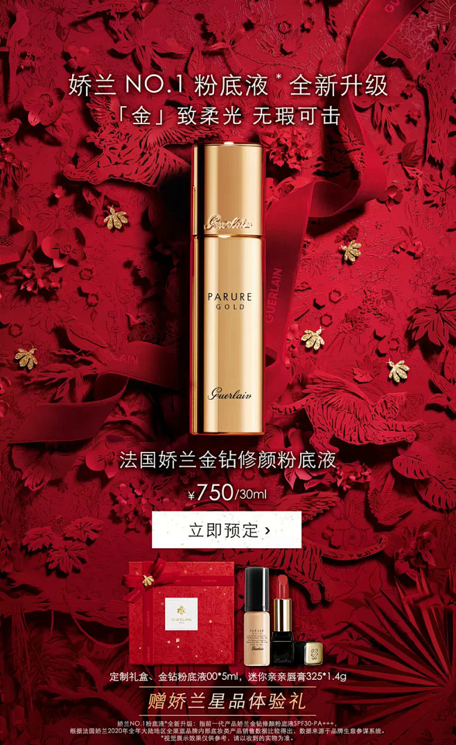 Guerlain娇兰官方旗舰店