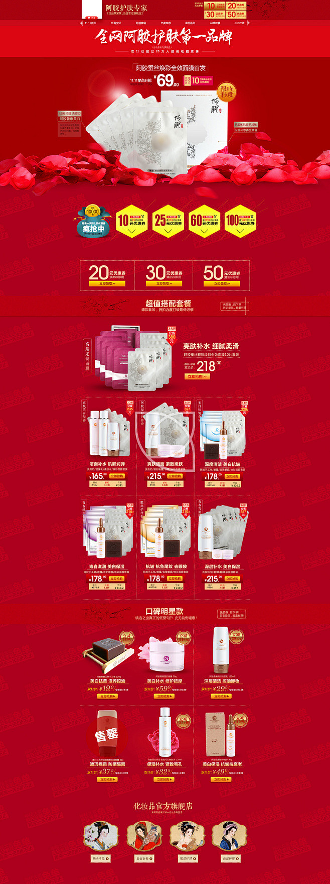078化妆品首页#新年通用首页##201...