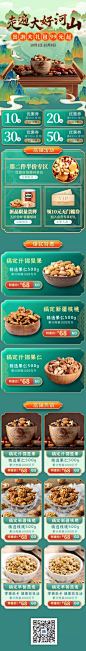 H5长页国庆中国风养生食品电商详情页