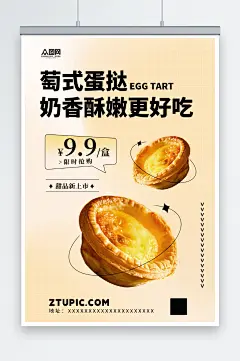 黄色简约风蛋挞美味葡式蛋挞美食宣传海报-众图网