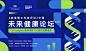 2023《麻省理工科技评论》中国·未来健康论坛暨 CB Insights 数字医疗 150 发布及解读会 : 活动行提供2023《麻省理工科技评论》中国·未来健康论坛暨 CB Insights 数字医疗 150 发布及解读会门票优惠。2023《麻省理工科技评论》中国·未来健康论坛暨 CB Insights 数字医疗 150 发布及解读会由（DeepTech）在浙江举办，预约报名截止（2023/2/17 18:00:00）。一键查询（2023《麻省理工科技评论》中国·未来健康论坛暨 CB Insights 