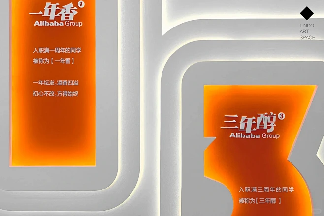 Alibaba阿里巴巴—办公文化软装设计...