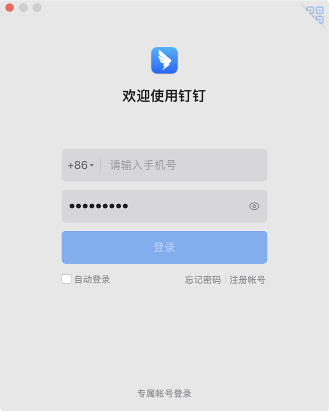钉钉桌面登录界面480X600