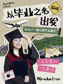 T9LhLCDx采集到研学宣传海报