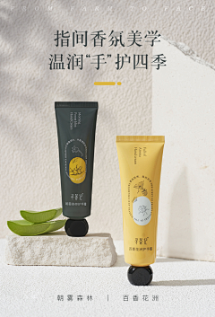 aj坚采集到护手霜