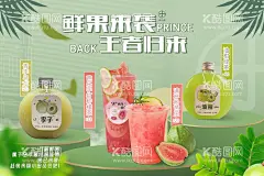 奶茶海报李子绿茶  - 源文件下载【酷图网】奶茶,海报,李子,番石榴,柠檬茶,绿茶