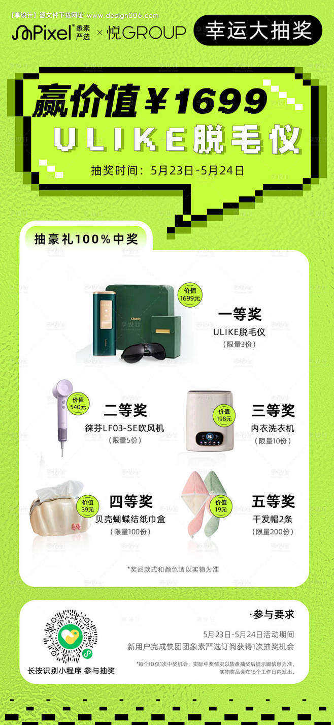 源文件下载【电商抽奖海报】编号：1235...