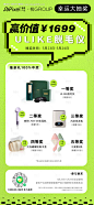 源文件下载【电商抽奖海报】编号：12350024080892446