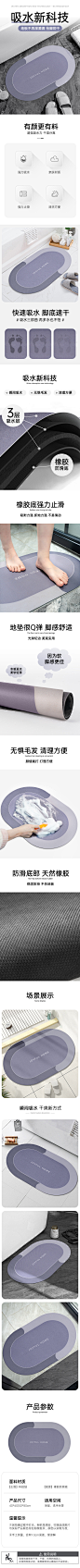 电商详情页-浴室吸水地垫详情页设计