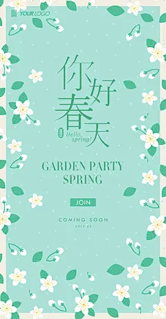 春天