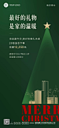 房地产圣诞节高级感创意精致活动营销系列海报