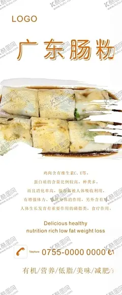 肠粉展架 【酷图网】肠粉,蒸肠粉,布拉肠,广州肠粉,粤式肠粉,广式肠粉,香港肠粉,酒店肠粉,酒楼肠粉,虾仁肠粉,瘦肉肠粉,鸡蛋肠粉,广州小吃,广东小吃,早餐海报,早茶海报,肠粉广告,美味肠粉,肠粉海报,肠粉展架,肠粉展板,肠粉传单,肠粉宣传,肠粉店,肠粉店广告,肠粉店开业,肠粉X展架,小食展架,风味小食,早茶点心