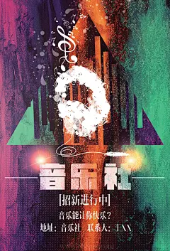 校园大学校学生社团协会招生纳新宣传单海报模板 PSD设计素材 (149)