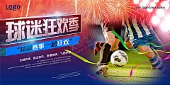 足球海报 【酷图网】足球海报,足球,足球训练,足球训练营,少儿足球,少儿足球图片,少儿足球灯箱,少儿足球广告,少儿足球展板,少儿足球中心,少儿足球培训,少儿足球训练,孩子踢球,孩子足球,幼儿足球,足球培训,足球标语,足球基地,足球训练中心,足球比赛,足球封面,足球招生,足球灯箱,足球易拉宝,足球装饰画,足球背景,