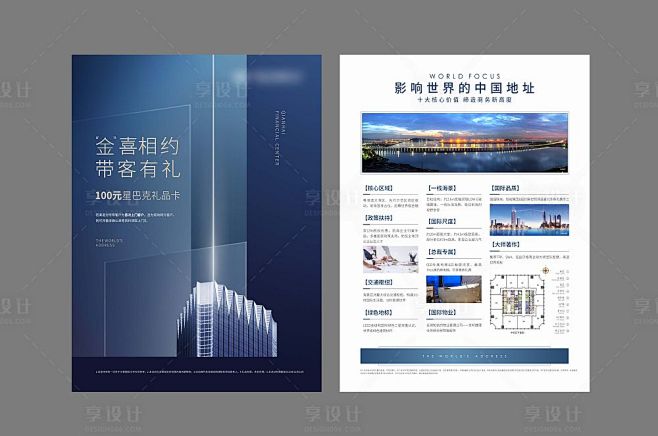 【源文件下载】 宣传单页 DM  房地产...