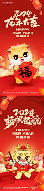 【南门网】广告 海报 新年 春节 元旦 2024 龙年 传统节日 系列