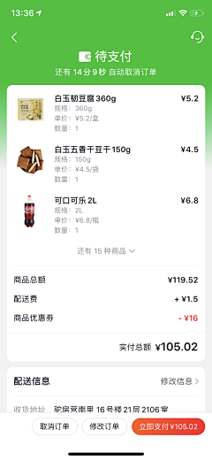 cj哥采集到App-订单详情