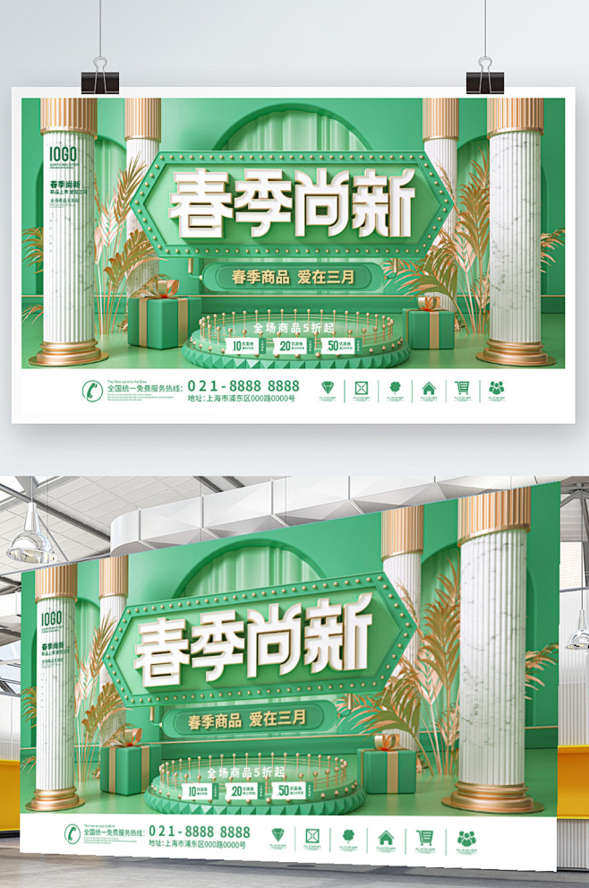 原创C4D春天春季尚新商业宣传促销海报