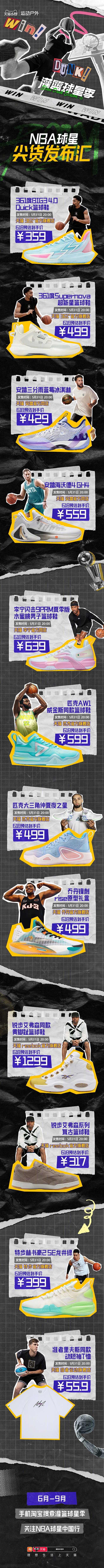 天猫 618 商品长图 运动户外 球鞋