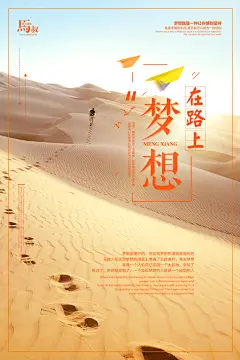 梦想奋斗励志企业公司文化海报