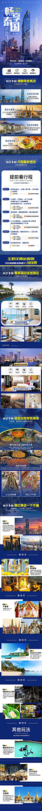 泰国旅游详情页-源文件