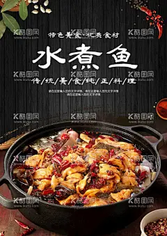 水煮鱼重庆美食炖鱼  - 源文件下载【酷图网】水煮鱼,水煮鱼海报,水煮鱼展板,水煮鱼背景,野生鱼,酸辣鱼,水煮鱼片,麻辣水煮鱼,水煮鱼插画,番茄水煮鱼,江南水煮鱼,四川水煮鱼,重庆水煮鱼,渔庄,鱼庄,渔庄海报,餐饮背景墙,餐饮手绘,酸菜鱼,水煮鱼挂画,鱼火锅,成都水煮鱼,水煮鱼火锅,水煮鱼文化,西红柿水煮鱼,青花椒鱼,重庆美食,重庆小吃,炖鱼