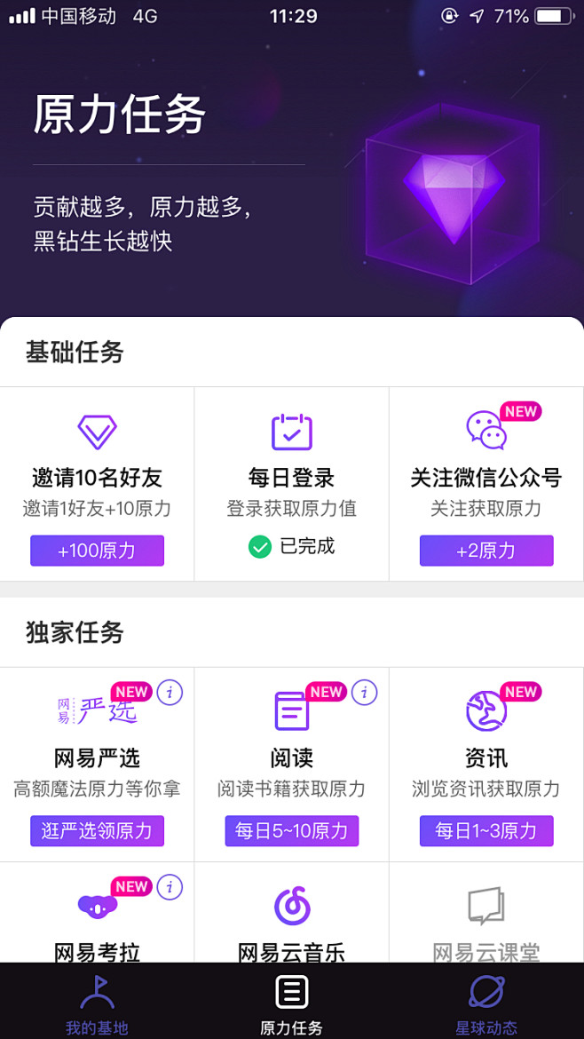 网易星球