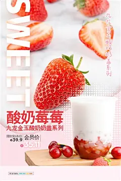 时尚简约酸奶莓莓暖冬热饮促销宣传海报