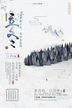简约大气立冬森林水彩中国风海报