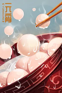 元宵节插画手绘新年汤圆宣传促销海报