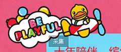 B.Duck游园会-珂兰钻石旗舰店-天猫Tmall.com