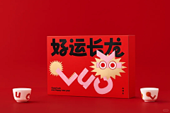 来呀互相伤害采集到新年物料