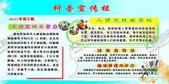 科普宣传栏 【酷图网】食品健康,药品安全,人体健康常识,健康教育宣传,餐饮安全,饮食健康,日常饮食,计生,公共卫生,安全食品,食源性中毒,食物中毒,健康饮食要点,海报展板,医院宣传栏,社区卫生,饮食卫生,果蔬,水果蔬菜,饮食,餐饮卫生,科普知识,科普知识专栏,宣传栏,科普知识展板,科普知识海报,科普知识宣传,