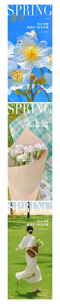 春分立春二十四节气春天立夏 -设计素材-shejisc.cn