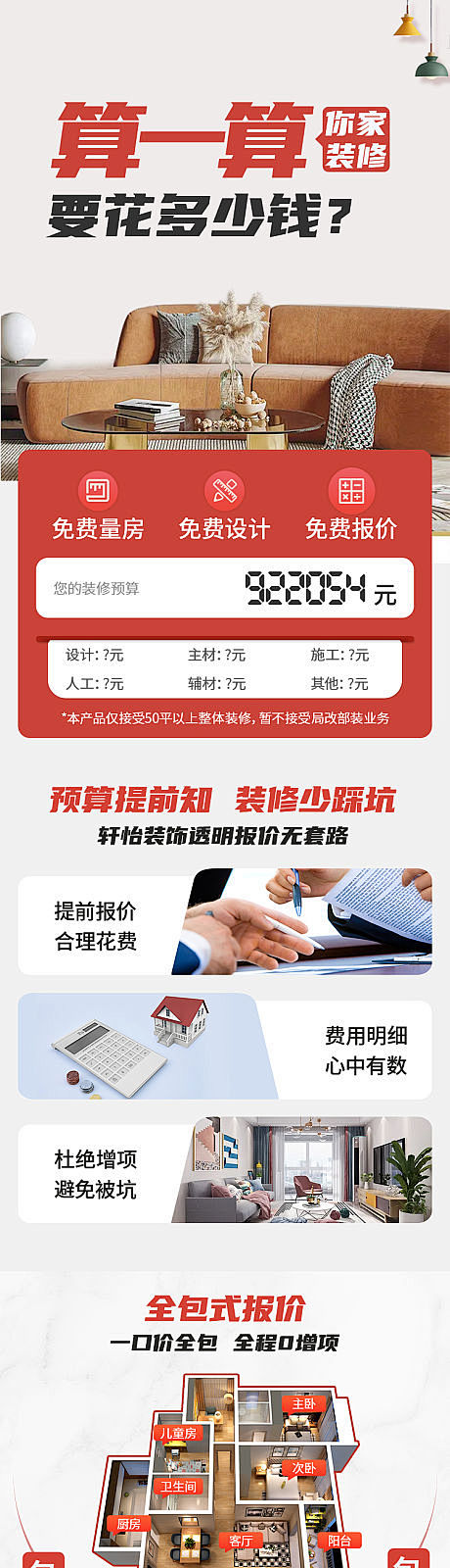 装修系列落地页长图电商详情页-源文件