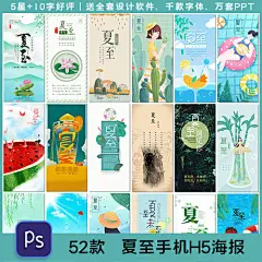 创意夏至节气活动插图画手机用图壁纸H5海报制作设计psd模板素材-淘宝网