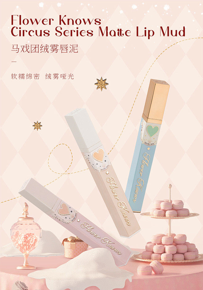 【23号晚8点】花知晓马戏团唇釉口红素颜...