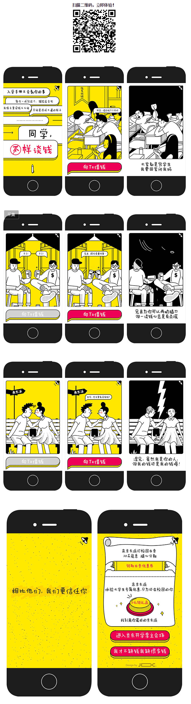 京东派：同学，不样谈钱 移动网站_项目_...