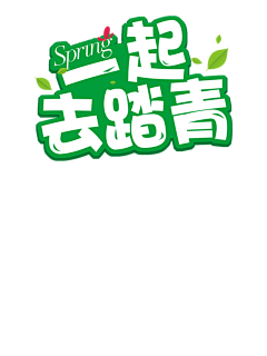 半只烂鱼了采集到节日首页