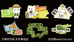 露营表情包贴纸-源文件-志设网-zs9.com