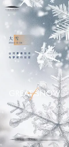 大雪