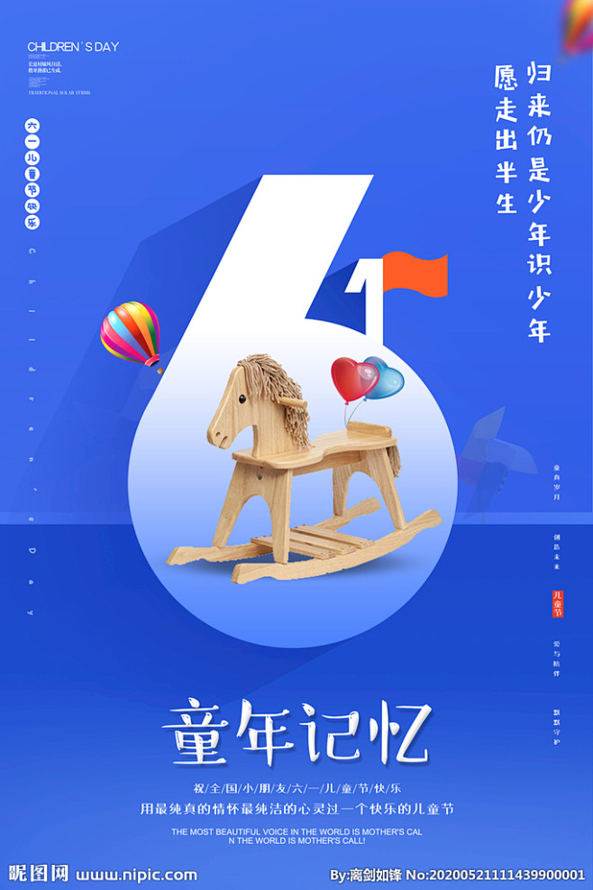 童年记忆六一儿童节海报 _童年记忆插画_...