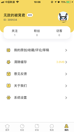 不爱青蛙的公主采集到APP_我的页面