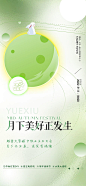 中秋节生日会活动海报-源文件