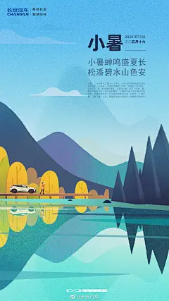 长安汽车-夏至-2020-节气-长安-汽车-启动页-海报-插画